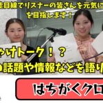 はちがくクロス