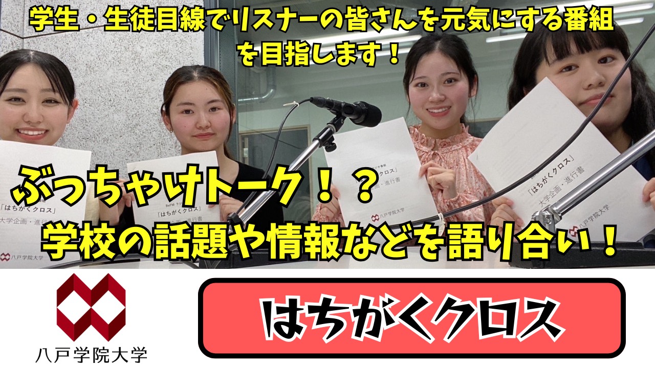 はちがくクロス