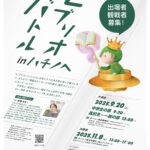 ビブリオバトルin八戸 ~決勝戦~